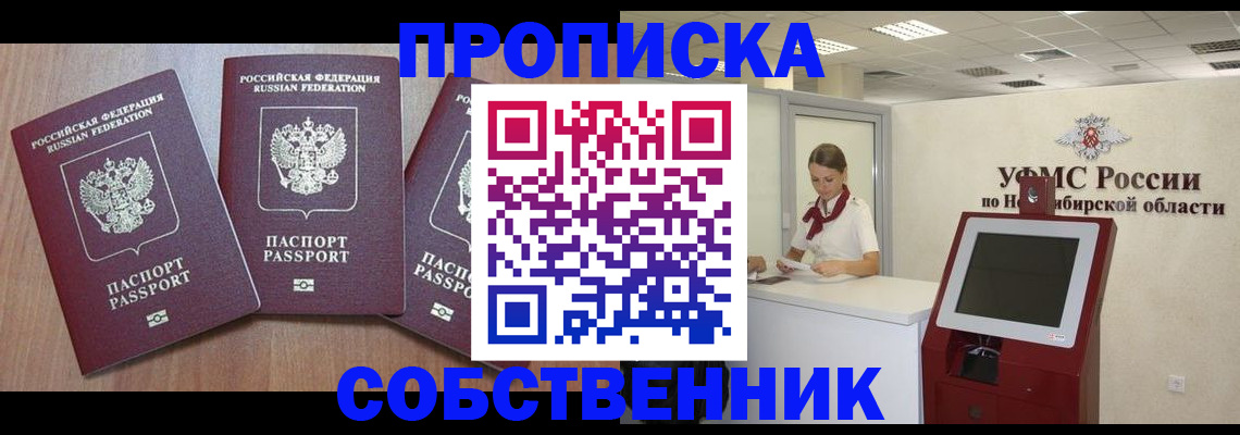 временная регистрация в квартире в Алуште