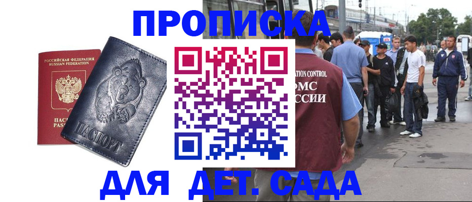 прописка ребенка в Алуште