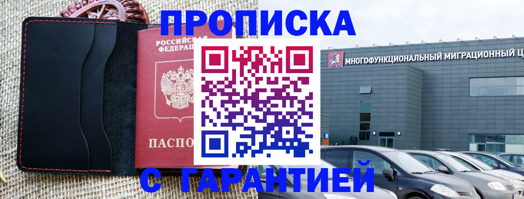 прописка паспорт в Алуште